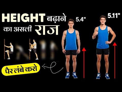 Lambe kaise ho ?...Height badhane ki exercise | Height badhane ki dava | लंबाई कैसे बढ़ाएं