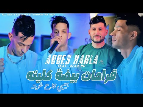 Cheb Abbes Kahla 2024 - Jibi Ga3 Khawitah قرامات بيضة كليته • | Feat Alaa 46 |