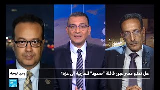 على المباشر صحفي مصري يحرج صحفي تونسي بسبب قافلة الصمود انتم لا تهمكم غرزة تريدون فقط احراج مصري