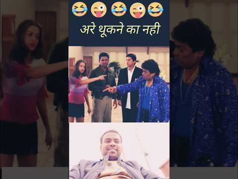 अरे थूकने का नहीं | Jonny Lever | Comedy 🤣 Short Video