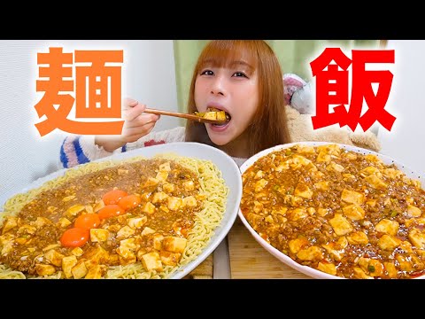 【大食い】麻婆麺8人前と2合の麻婆丼