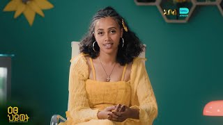 የ #ዕፀህይወት ድራማ ተዋናይ የአዲስ አመት መልዕክት – ዕፀህይወት | አዲስ አመት ቪዲዮ | 2018 | አቦል ቲቪ -  New Year Abol TV