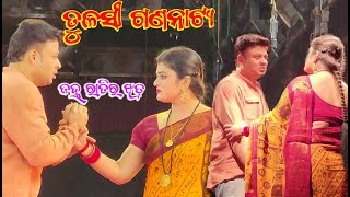 Tulasi gananatya // Janha Ratira Jhada // Sonali & Aswin