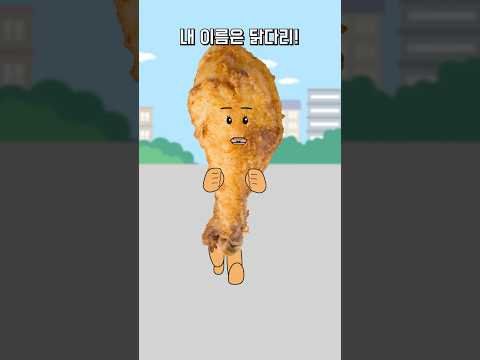 (요리툰) KFC 치킨 뼈 라면!!#애니메이션