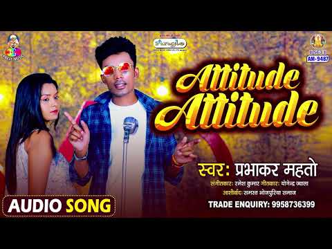 Attitude Attitude | #Prabhakar Mahto | ऐटिटूड  ऐटिटूड | New Bhojpuri Rangdari Song 2025