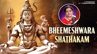 Bheemeshwara Shathakam | Telugu Slokas And Mantras | Dr Ramaprabha | Lord Shiva Songs | Bhakti
