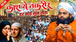 Latest new speech For Sayyed Aminul Qadri New Bayan 