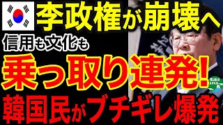 【海外の反応】大統領の行動に日本人も韓国人も呆然…ｗｗｗ
