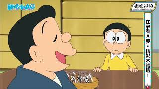 【新哆啦A夢】一生一次的一百分 國語中文