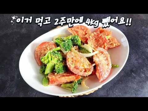 이거 배부르게 먹고 2주만에 4kg 빠졌어요. #요리 #레시피 #집밥 #반찬 #다이어트 #recipe #diet