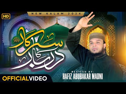 New Kalam 2024 | Sarkar Ka Darbar | Hafiz Abu Bakar Official #kalam #newnaat