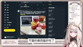 【露熙妲 Luxida】為了包裝去吃麥◯勞的聖女