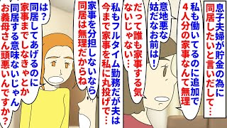 【漫画】息子嫁「老後は私達に頼らないって書面に残して」息子夫婦が貯金のために同居希望→フルタイム勤務の私一人に家事をやらせるつもりらしく断ると全員から意地悪姑扱いされ（スカッと漫画）【マンガ動画】