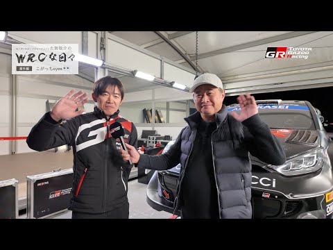 🇯🇵 WRCな日々 番外編 こがっちeyes 👀【直前編】2024 WRC Rd13 ラリージャパン｜モータースポーツジャーナリスト古賀敬介のWRCな日々