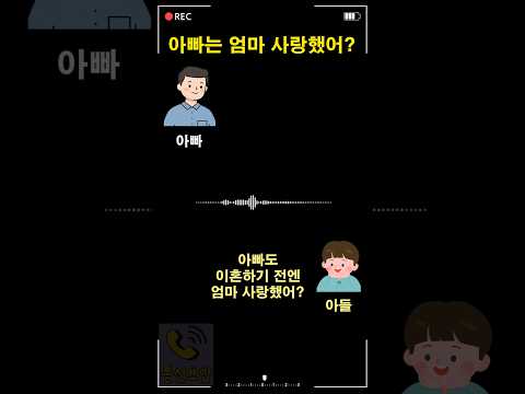 아빠는 이혼하기 전에 엄마 사랑했어?