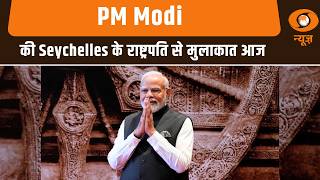 PM Modi की Seychelles के राष्ट्रपति से मुलाकात आज, और अन्य प्रमुख खबरें | News for Hearing Impaired