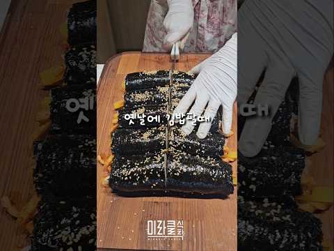 옛날에 김밥팔때~~