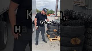 Миссия Сургутская покрышка
