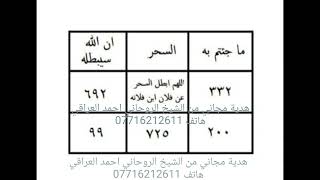 الأبطال الاسحر المدفون في الأرض والمعلق في الهواء والمحروق في النار والمسقي شراب يبطل باذن الله 