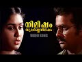 Nimisham Suvarnna Nimisham Video Song  Malayalam Songs  KS Chithra