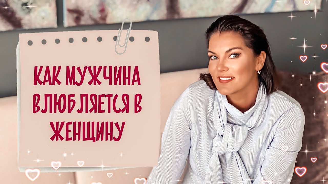 Мужская любовь: как мужчина любит и влюбляется / как устроена мужская любовь