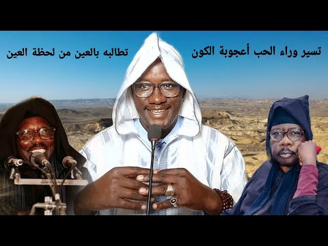 Tassirou Wara-al Hubb... Thioféél... Mame Cheikh Ahmed Tidiane Diop