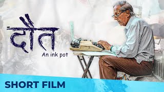DAUT - दौत | An Ink pot | A Marathi Short Film #dautshortfilm #videopalace