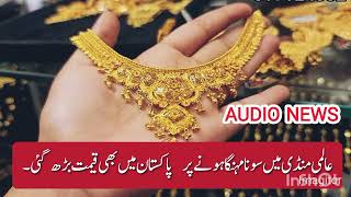 Today gold rate in Pakistan - gold price today - gold per tola price in Pakistan today 