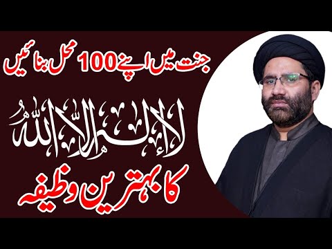 La Ilaha Illallah Ka Ye Amal Lazmi Karen | Maulana Syed Azadar Hussain Zaidi