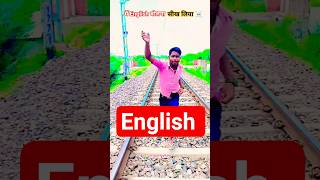 Mein English bolana sikh liya ☠️ @ToniBandComedy #funny #comedy #explore #shorts #fun