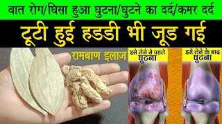 पानी में ये 3 चीजे मिलाकर पीलो 99% घुटनों का दर्द Joint Pain, Arthritis बिलकुल ठीक | knee pain