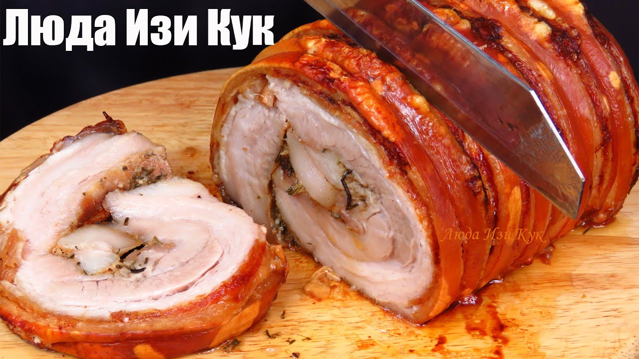 СОЧНЫЙ МЯСНОЙ РУЛЕТ на Новый год из свиной грудинки К ПРАЗДНИКУ люда изи кук мясо ИДЕИ С МЯСОМ на НГ