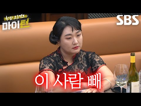 “늙은 사람 싫다야~” 이수지, 서장훈으로 뽕탄소년단 멤버 교체 요구↗