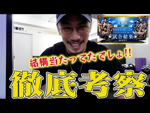 【超RIZIN.3】かなり盛り上がったので感想語っていきます/俺のスマホが息してない件