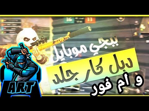 تحدي 2 ضد 2 / كار / ام فور / ابو حمص