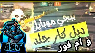 تحدي 2 ضد 2 / كار / ام فور / ابو حمص