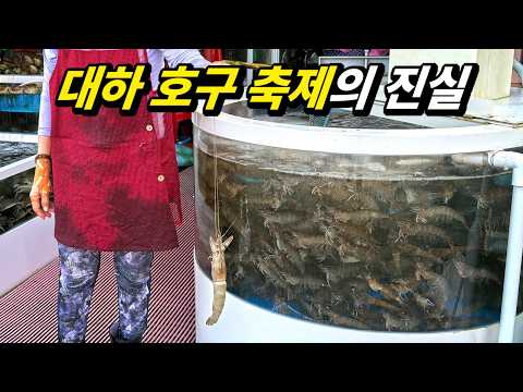 인터넷보다 비싼 대하축제? 사실인지 확인해봤습니다!