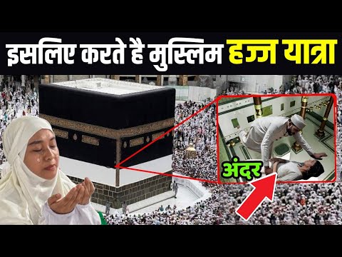 हज यात्रा का काला सच ,देखकर पसीने छूट जायेंगे  | The Truth About Hajj: Hidden Facts & Real History