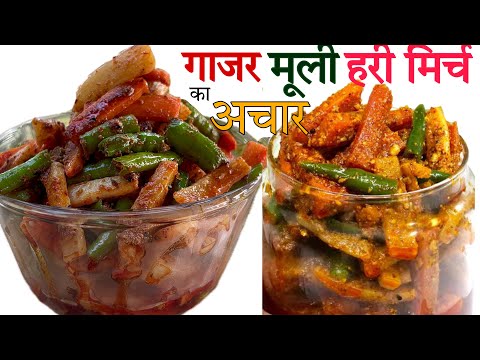 सर्दियो में बनाये झटपट गाजर मूली हरी मिर्च का इंस्टेंट अचार ॥ winter special  instant Achar Recipe