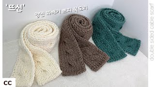 대박예감! 대바늘 양면 꽈배기 쁘띠목도리 #대바늘 #목도리 #가을ootd #ootd #뜨개질