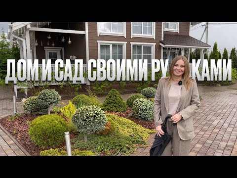 СОЗДАЛА ДОМ И САД СВОИМИ РУКАМИ. Каркасный дома. Дизайн интерьера в стиле СКАНДИ. Огород. Румтур