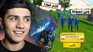 أقتلني وأربح كود نادر!