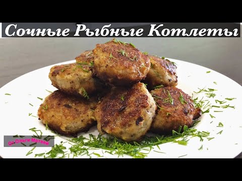 Рыбные котлеты (очень сочные, домашний рецепт) homemade fish cutlets