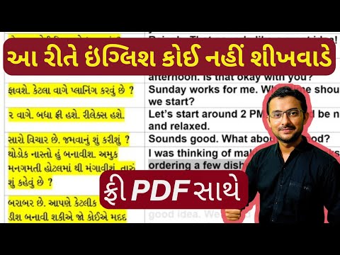 3. English Speaking Practice  | અંગ્રેજી બોલતા શીખો  | અંગ્રેજી  બોલતા શીખવાડો  | Speak English