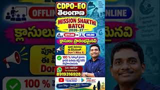 telangana -cdpo-eo