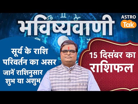 Surya Rashi Parivartan: सूर्य के राशि परिवर्तन का असर, जानें राशिनुसार शुभ या अशुभ । SJ