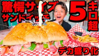 肉まみれ！食べたいが詰まった夢の超巨大サンドイッチが想像以上のパンチ力