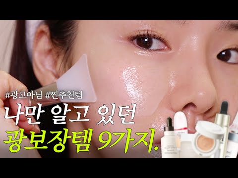 #NO광고 찐으로 효과본 광채템 9가지! | 스킨케어추천, 올리브영 추천템, 피부좋아지는법, 광채피부