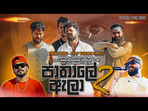 Pathale Ala 2 Theme Song - Trap Version | Vini ft SPMP, Mr Moniyo & DJ JNK (Official Lyric Video)