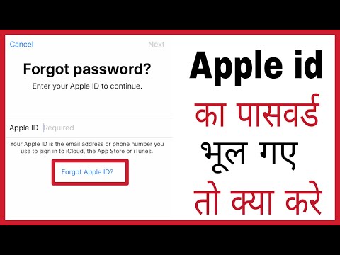 Apple ID ka Password bhul jaye to kya kare | Apple ID Password forgot in hindi